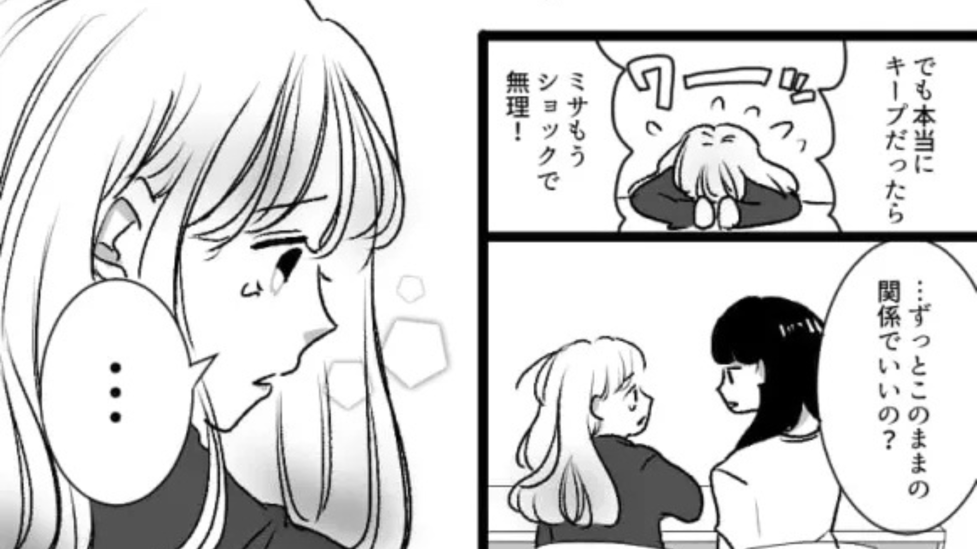 本命じゃなくてキープかも！？友だちに恋愛相談をしたら...【衝撃発言】をされて？・前編