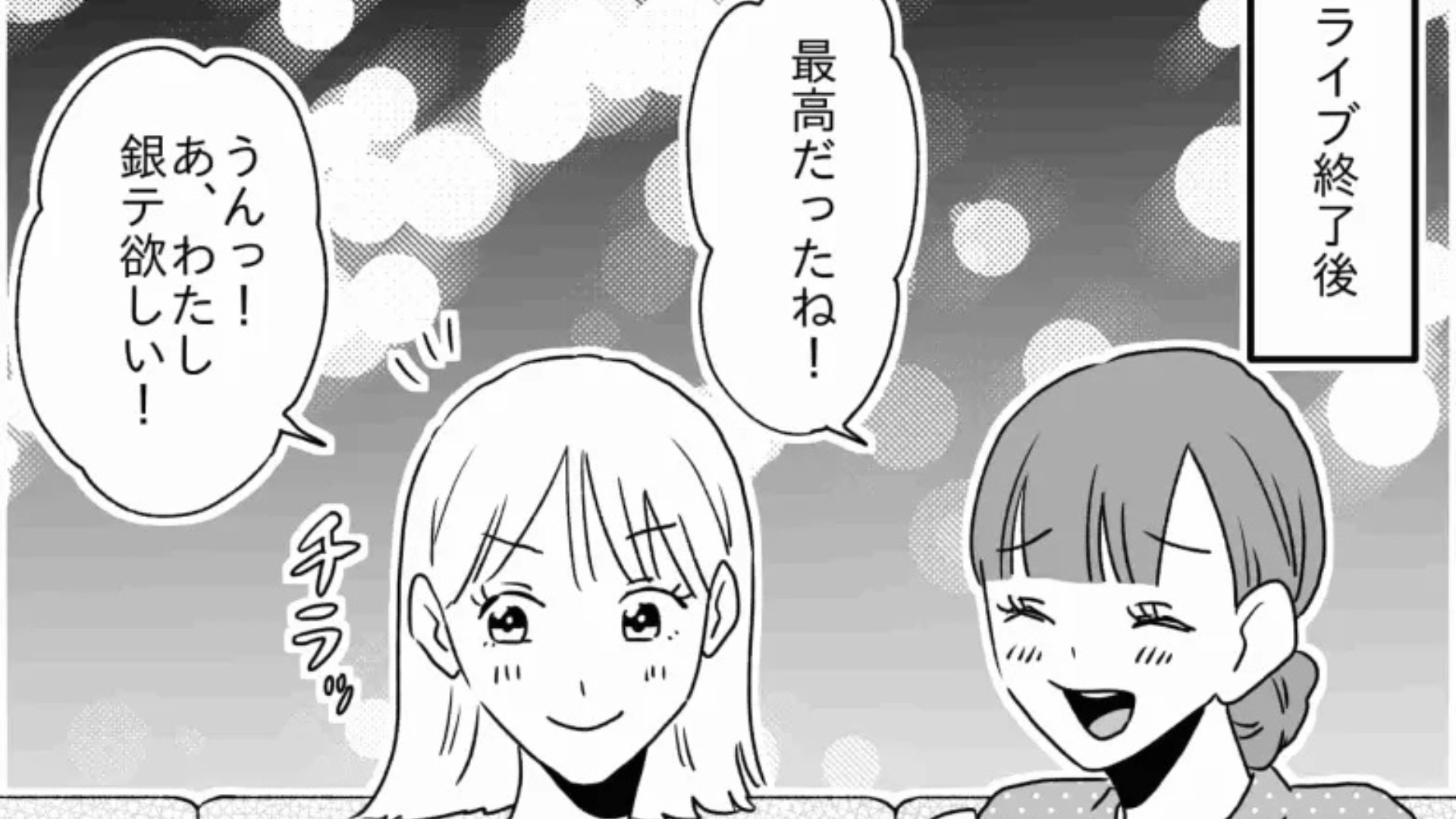 【後編】【最後にスカッと！】自己中なオタ友にうんざり。ライブ会場に到着すると、まさかの行動を...！？