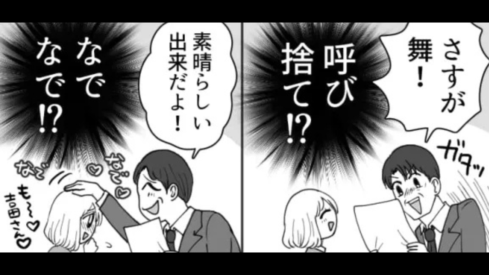 【後編】特定の社員を贔屓する上司にドン引き...！上司が考えた彼女を辞めさせない方法とは一体！？