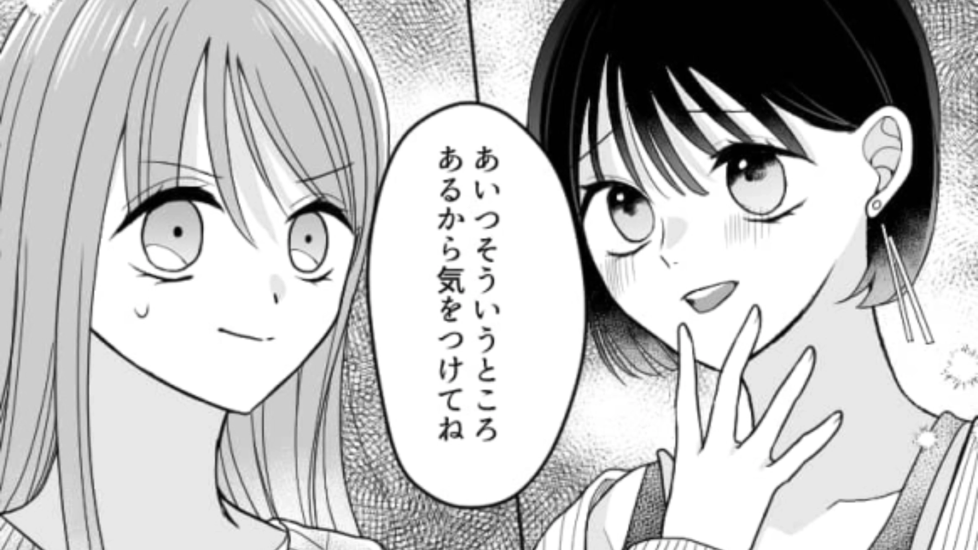 「あいつそういうところあるから気をつけてね」彼氏の女友だちのマウントが止まらない！主人公はどう対処する…？・前編