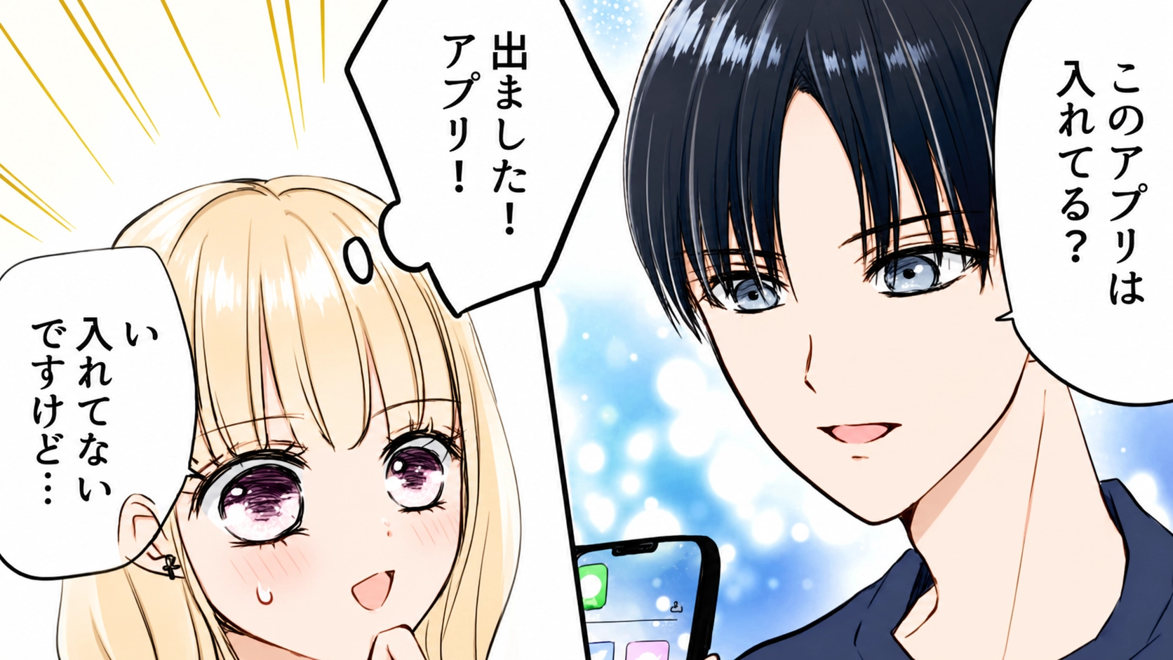 【後編】先輩と初デートで、アプリを入れるよう強要されて...その【まさかの理由】に主人公ドン引き！？