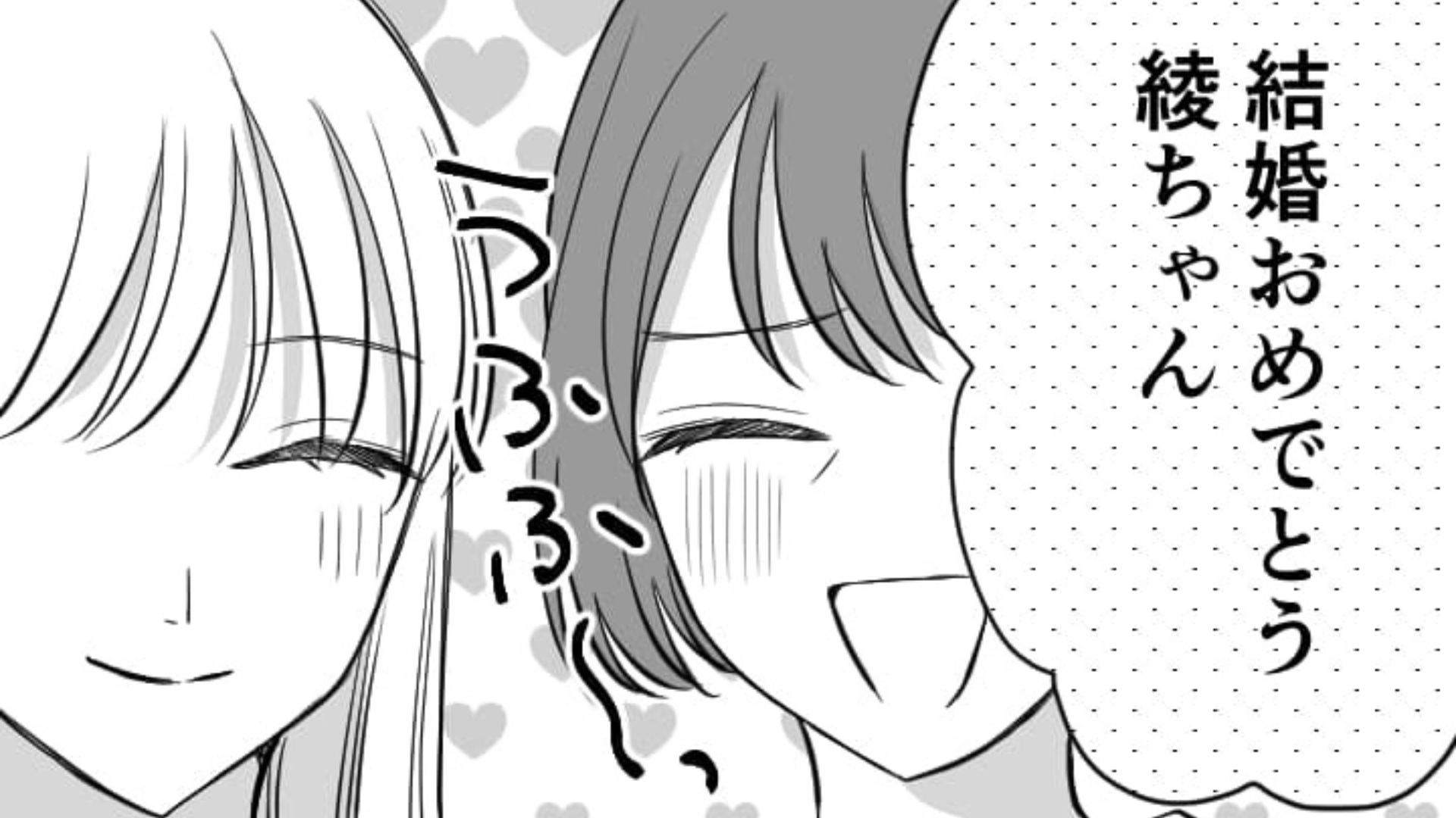 「結婚おめでとう」実家に帰ると父親が【とんでもない嘘】を流していることが発覚して...主人公激怒！？