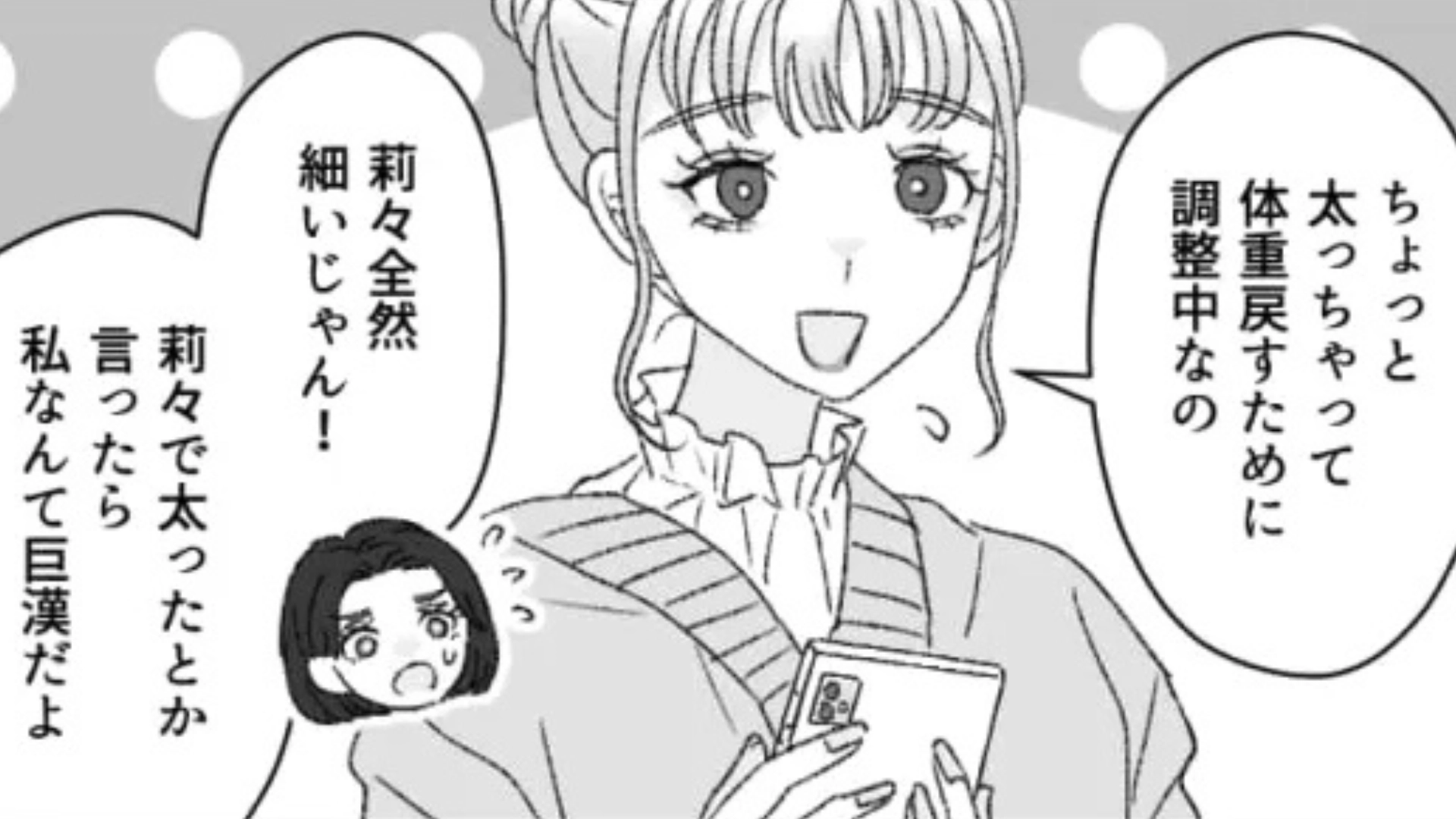 「いつも引き立て役になってもらってるから感謝♡」友だちに【とんでもない悪口】をSNSに書かれた...そして主人公は“ある決意”を！？・前編