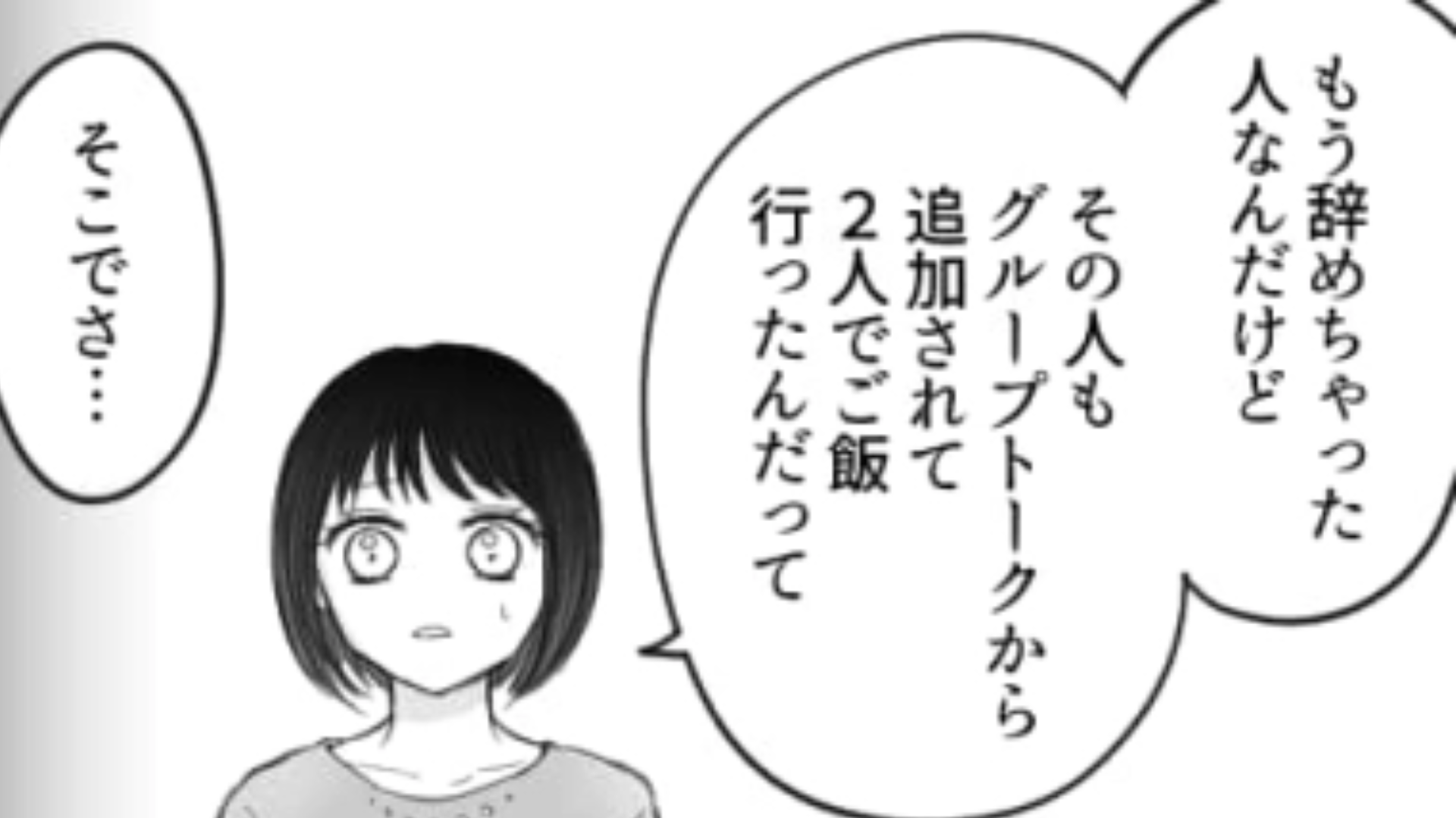 【後編】「相談乗るよ」職場の上司に食事に誘われた…仕事の話をするのかと思いきや事態は思わぬ方向に！？