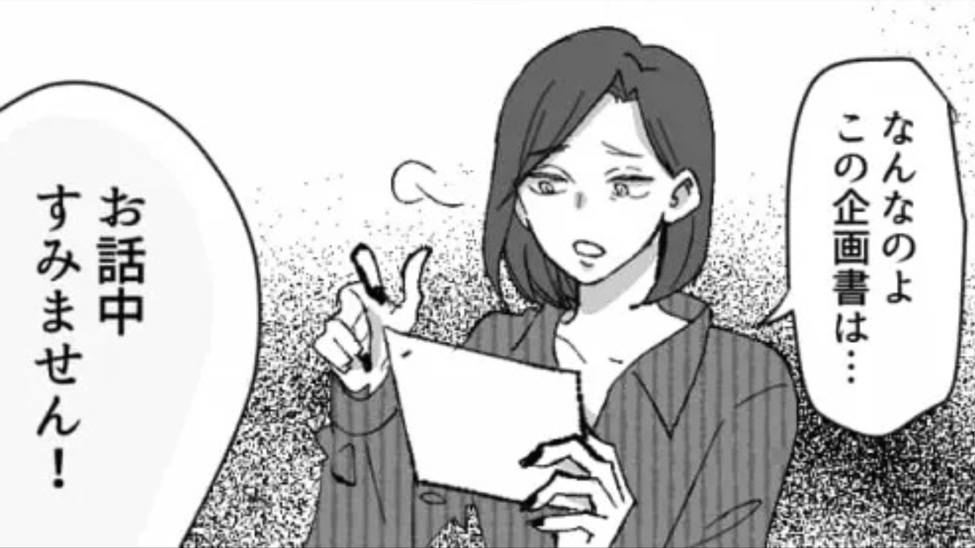 【後編】主人公にだけ厳しい上司...企画書の中身を見てないのに文句を言うなんてひどすぎる...！