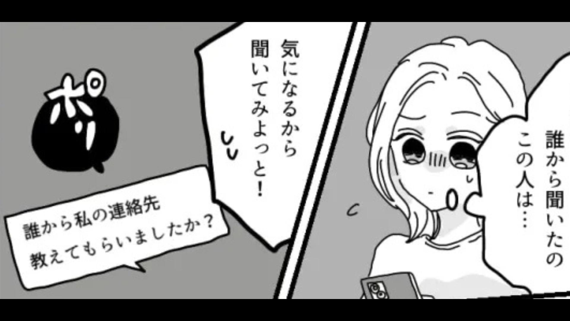 【後編】失恋してすぐに【知らない男性】からメッセージが...送り主は主人公のことを知っているようで！？