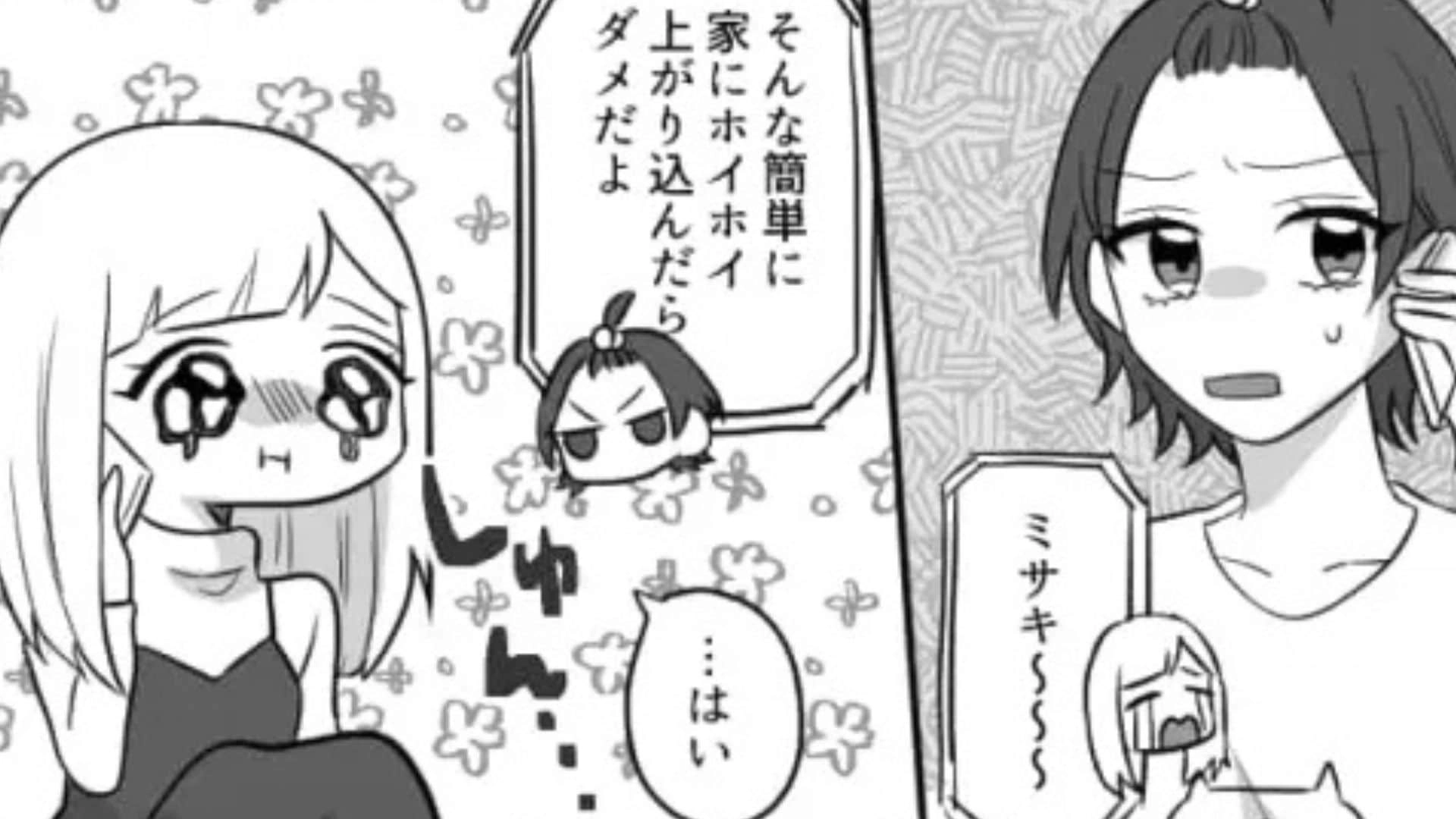【後編】初デートの場所はまさかの家！？友だちは浮かれているけれど悪い予感が…！