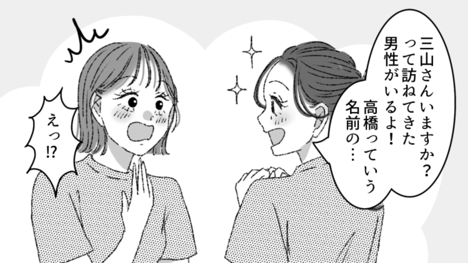 バイト仲間が主人公の別のバイト先まで来ちゃった！？しかも彼は驚きの服装をしていて…？・前編