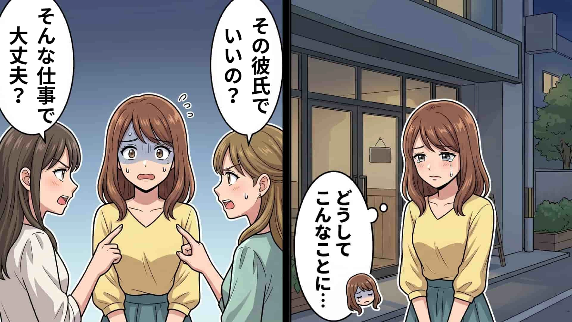 【後編】【衝撃体験】友だち同士の“マウント合戦”に板挟み…平和な女子会を一変させた【まさかの出来事】とは！？