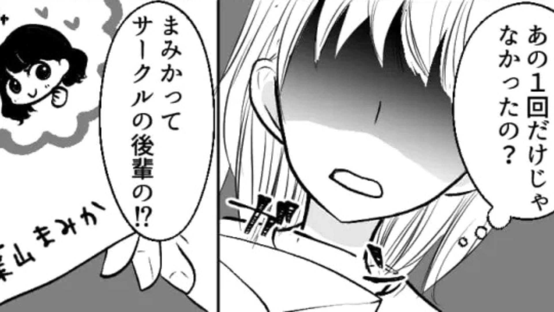 彼がサークルの女のコと連絡を取っていて...その連絡方法が衝撃的すぎてドン引き...！・前編