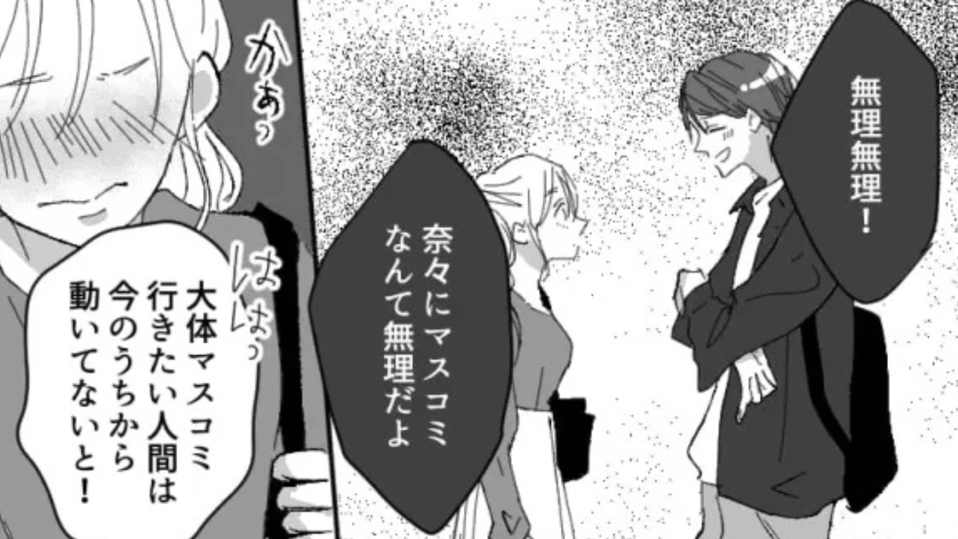 彼氏が【就活マウント】をとってきて主人公激怒。まさかの大喧嘩に発展...！？・前編