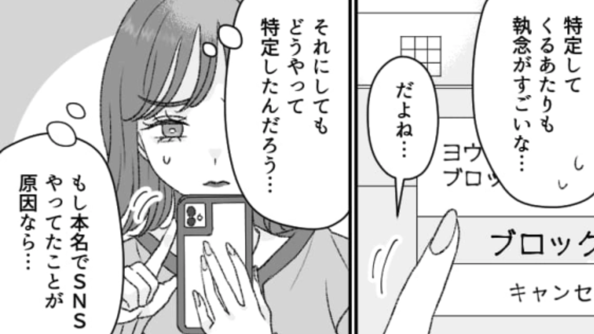 【後編】マチアプで残念男子とマッチしてしまった主人公…マッチ解除した後も思わぬトラブルに巻き込まれて！？
