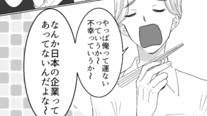 【海外留学マウント】をとってくる同期。痺れを切らした主人公は、最後に【スカッとするひと言】を...！？・前編