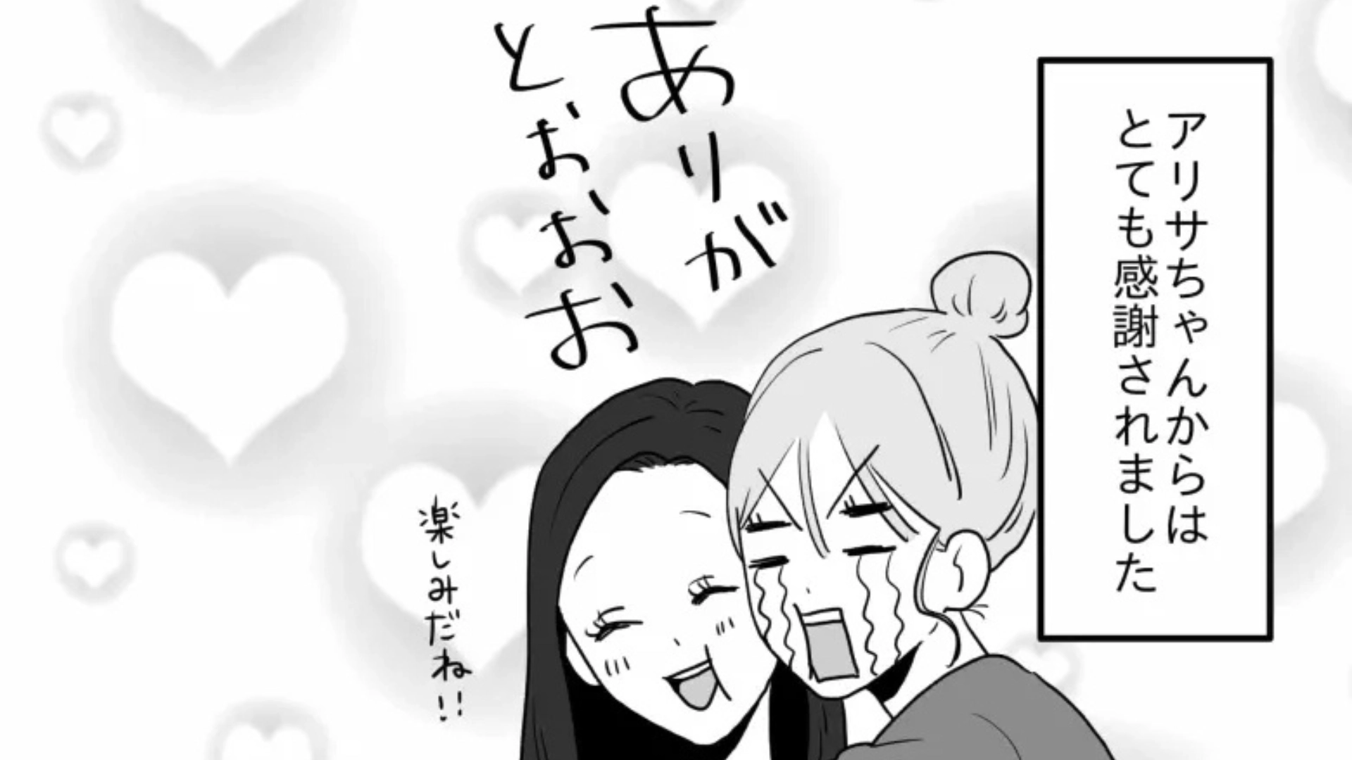 【後編】【推し活】同じアイドルが好きで意気投合♡ そんなオタ友とツアー後、【まさかの事態】に...！？