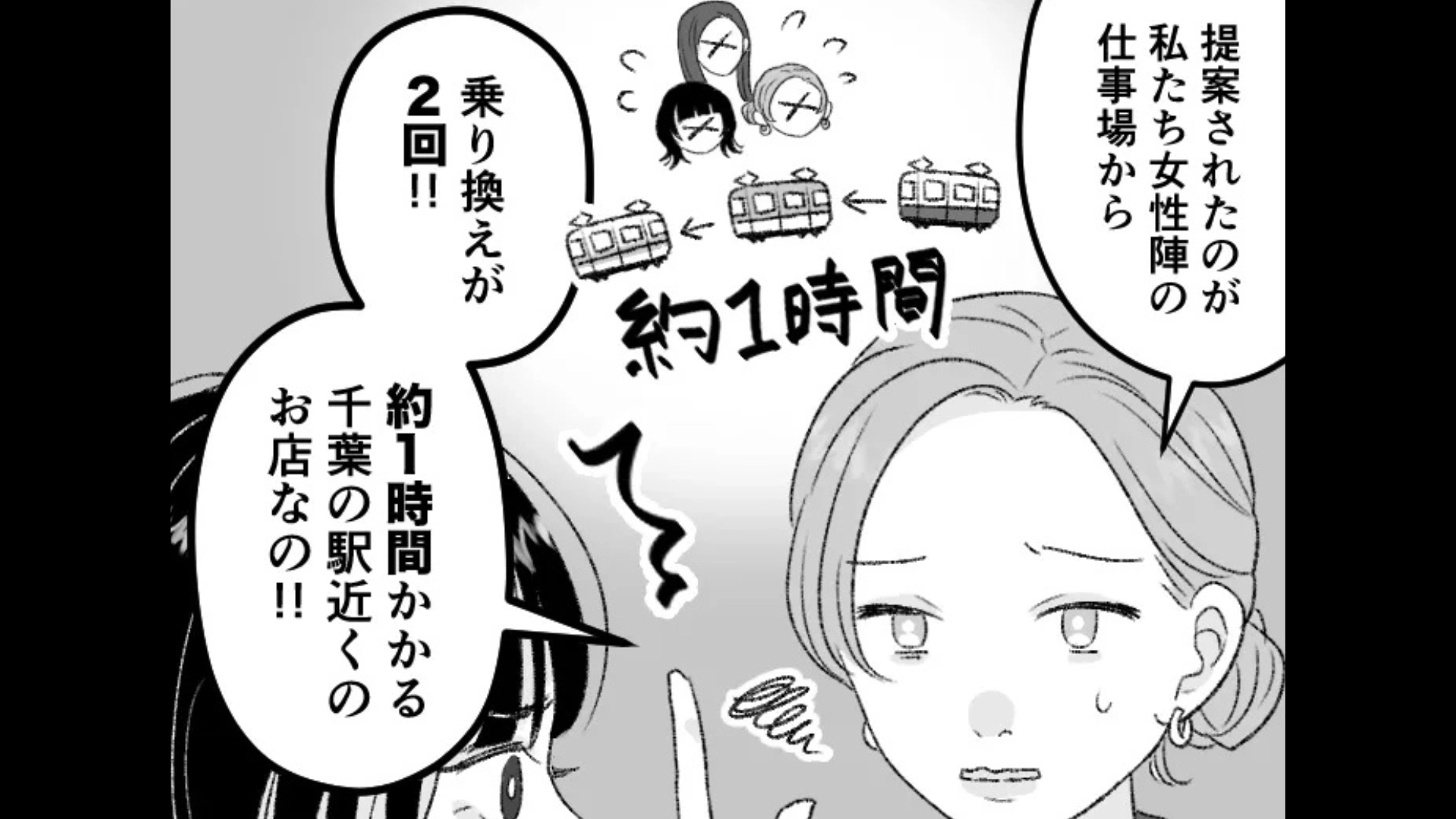 出会いを探すために合コンに参加！...と思いきや始まる前から「ハズレ合コン」の予感がして...！？・前編
