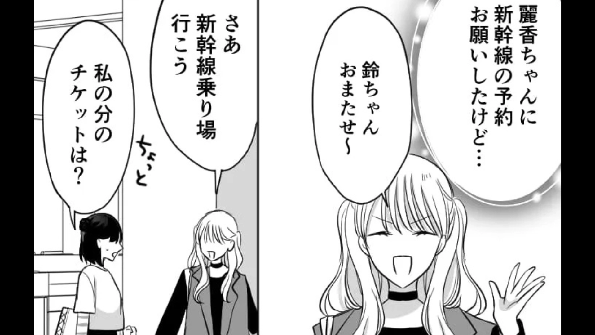 「あんまりお金ない？」オタ友の煽り発言にイラッ...さらに遠征当日【ありえない行動】をとられて！？・前編
