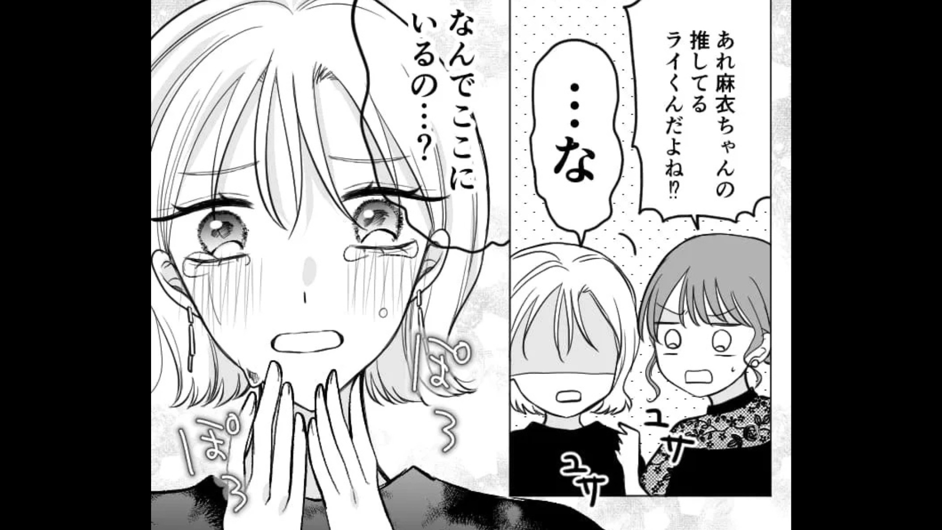 結婚式に大好きな“推し”がいる！？大号泣している友だちに、さらにある出来事が起きて？・前編