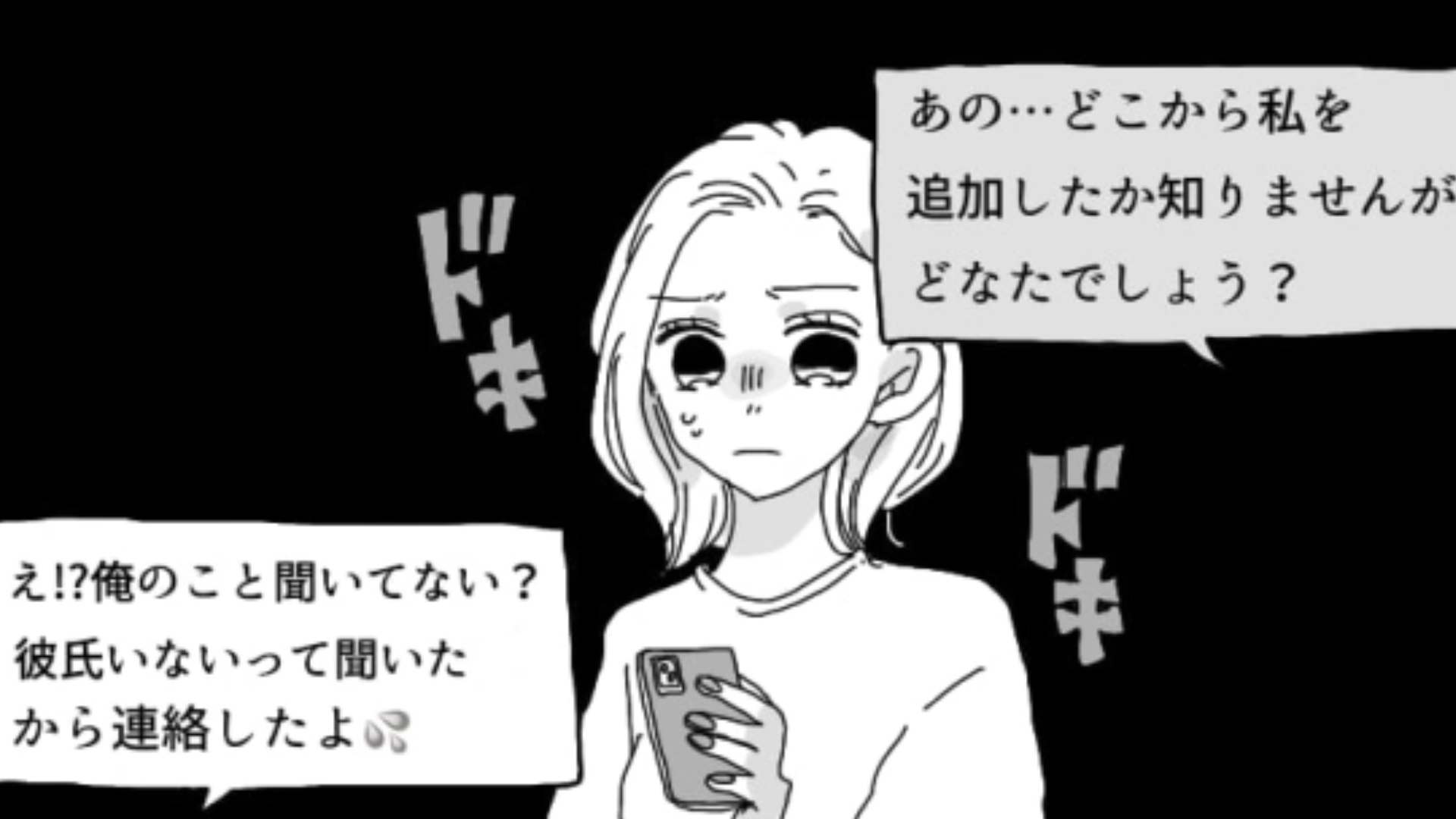 【後編】「よかったらお話ししましょ♡」主人公のもとに知らない人からDMが…連絡先を教えたのはだれ！？