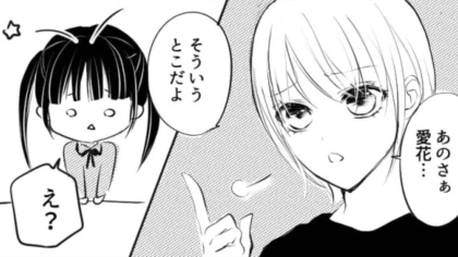友だちに恋愛相談をしたら“核心を突くひと言”を言われた！アドバイス通りに行動してみると...？・前編