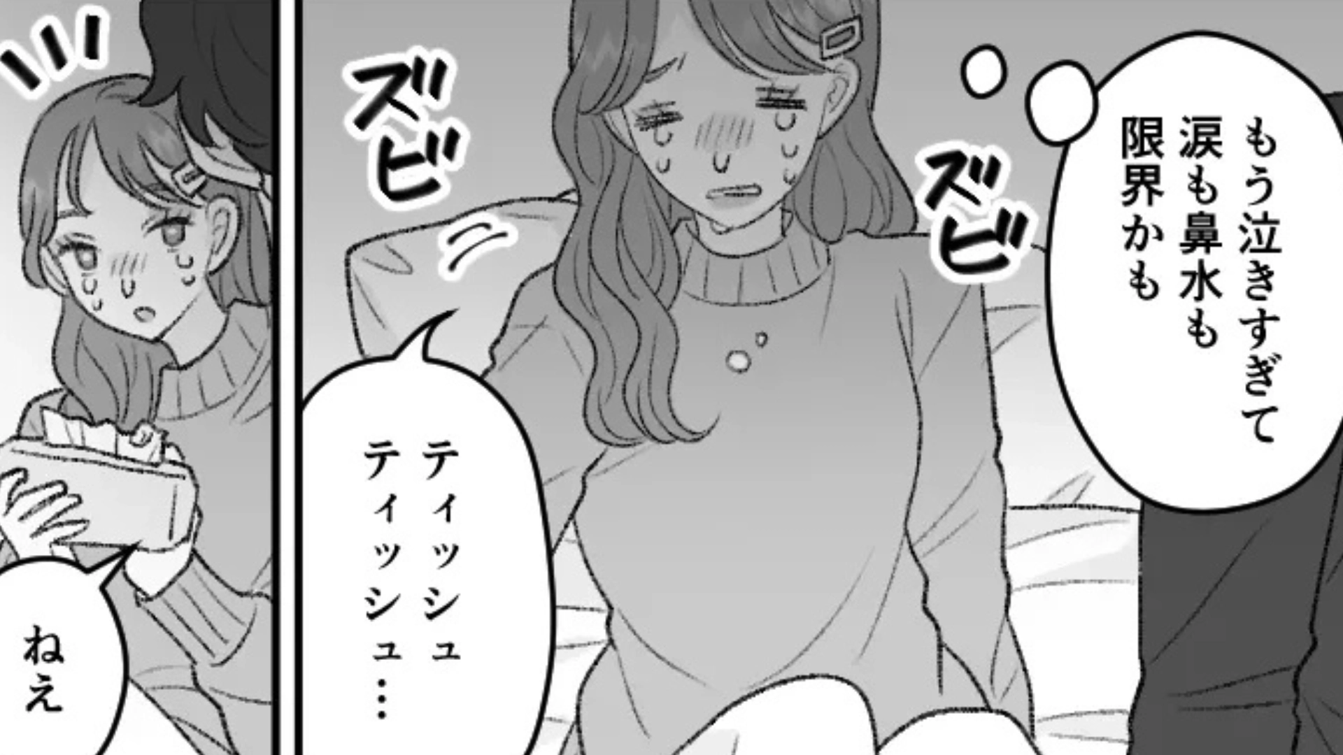 【おうちデート】映画鑑賞中に号泣する主人公...それを見て彼が“最低発言”を！？・前編