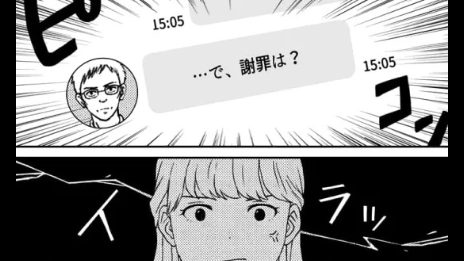 【パワハラ】「...で、謝罪は？」上司からのメッセージにイラッ…痺れを切らした主人公は【まさかの行動】を！？・前編