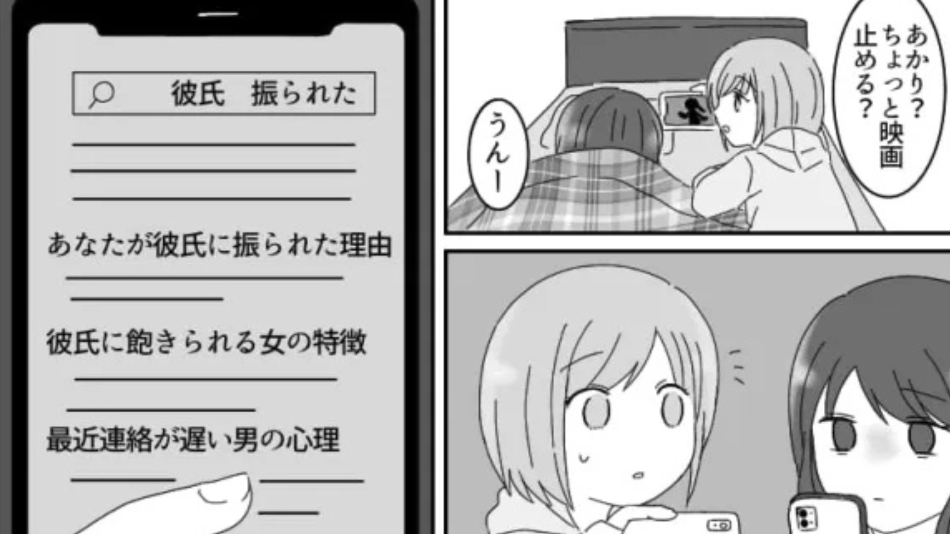 【衝撃】「自分のなにがダメだったんだろう」彼氏に振られて号泣。そして友だちが、毎日SNSに『病み投稿』を！？・前編