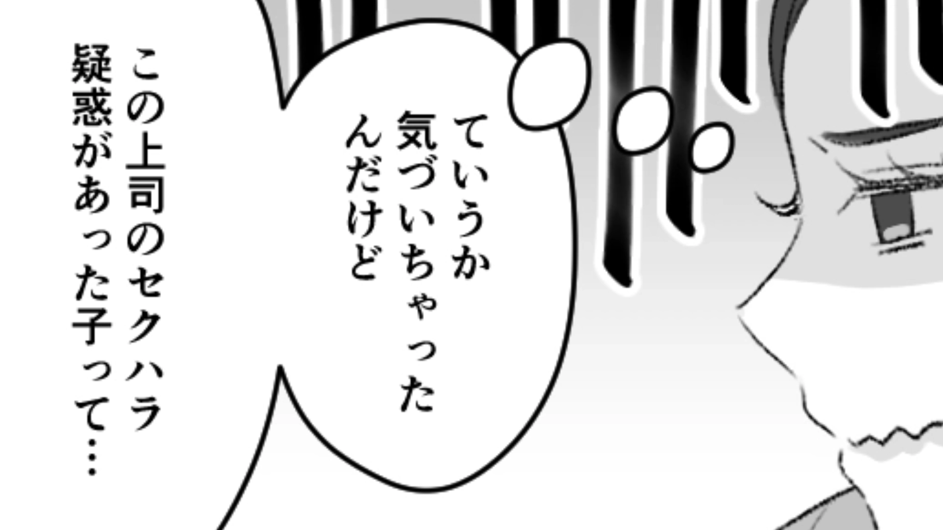 【後編】直属の上司に【セクハラ疑惑】が！辞めていった女子社員たちがみんな被害を受けているようで…？