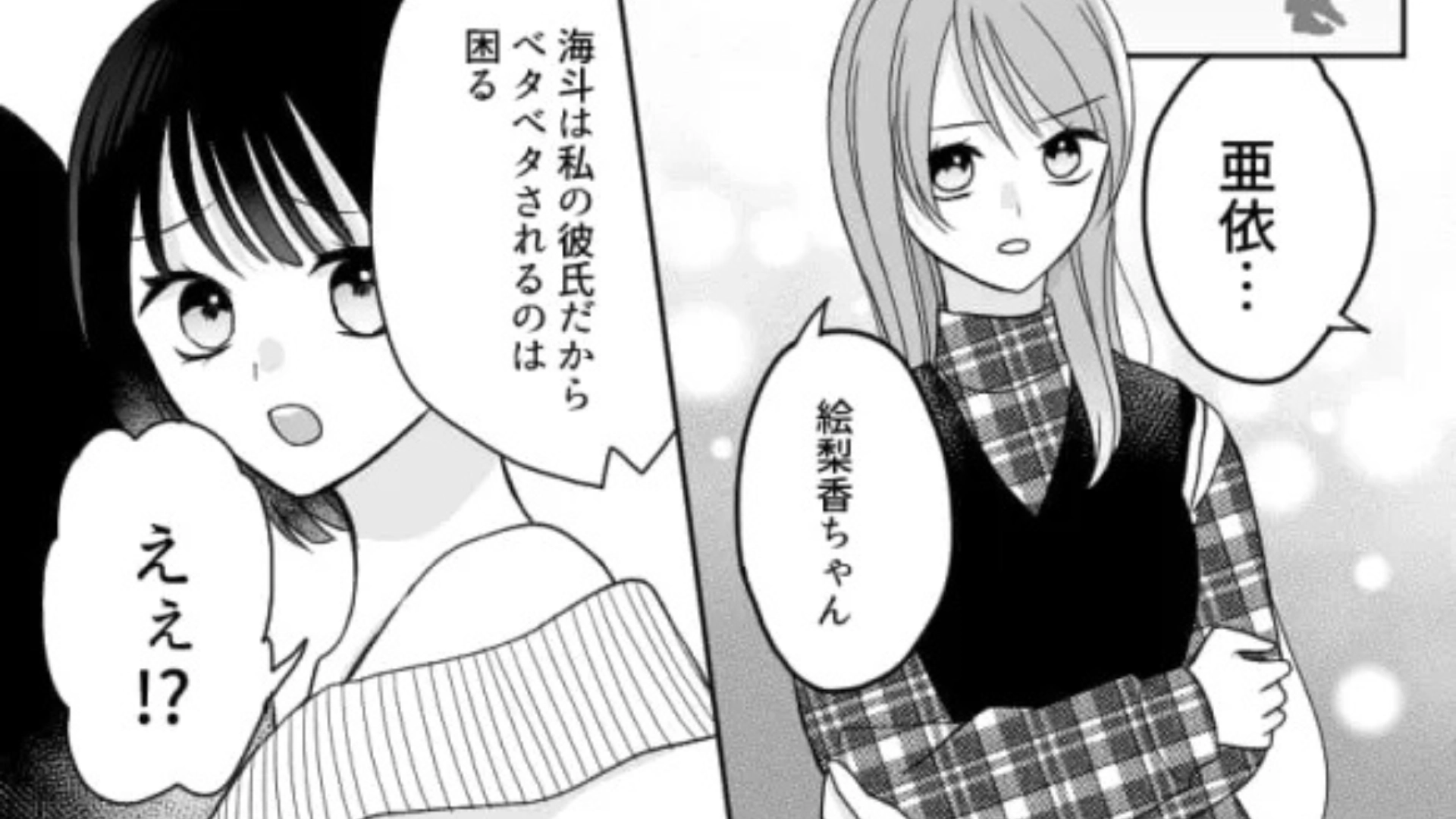 【後編】【最後にスカッと！】私の彼氏のことが好きな“マウント女子”に、主人公激怒。すると【まさかの事態】に！？