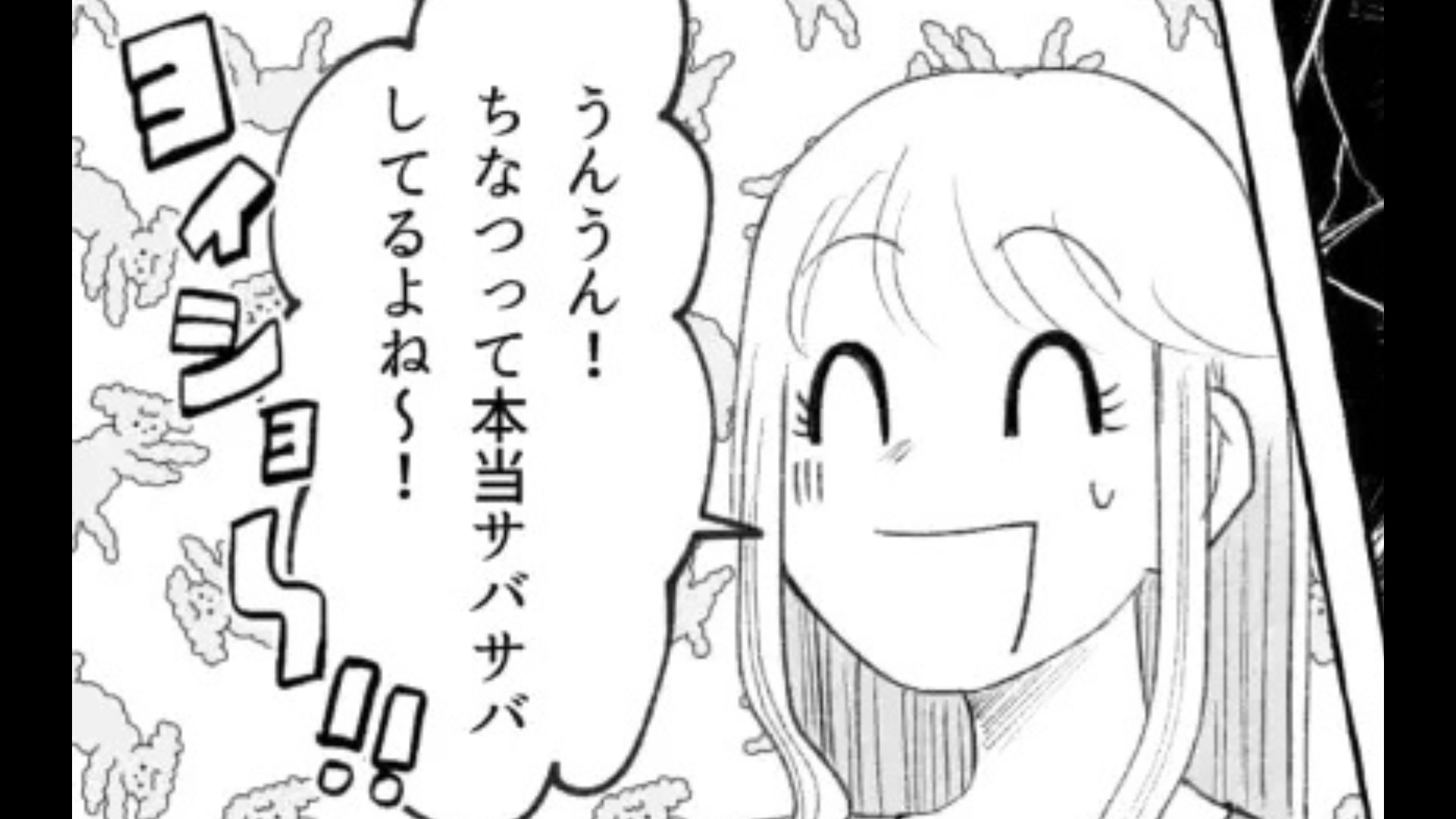 【後編】”自称サバサバ系”の友だちの暴走がとまらない！次々にカップルの邪魔をしていて...？