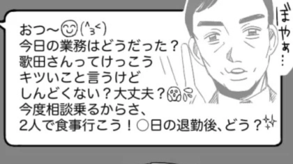【職場】厳しいおじさん課長。“まさかのメッセージ”に、主人公は絶句...！？・前編