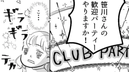 【バイト】「行くしかないよね」歓迎会で【まさかの場所】に連れて行かれて...！？・前編