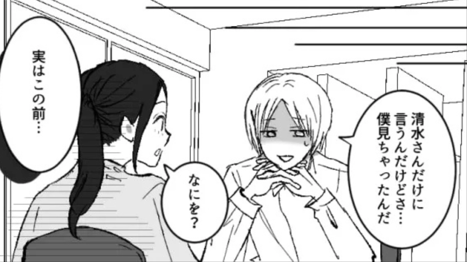 【後編】【職場】「これ以上口出ししたらクビにするよ」新卒女子がスピード出世。それには、【恐ろしい理由】が...！？