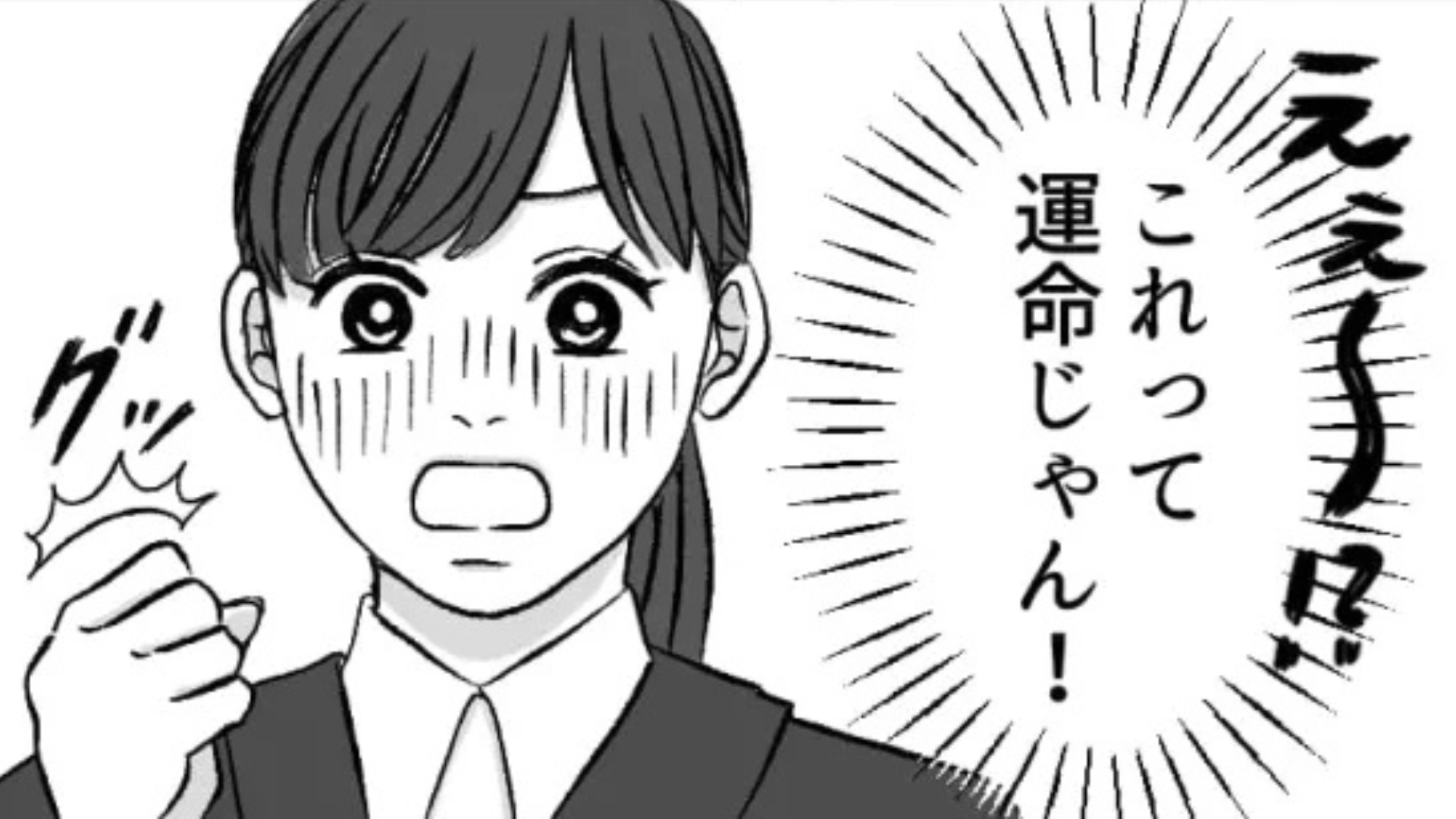 これって運命♡ 気になる彼と面接会場で遭遇!帰りはイルミまで見て順調かと思ったけれど...? ・前編