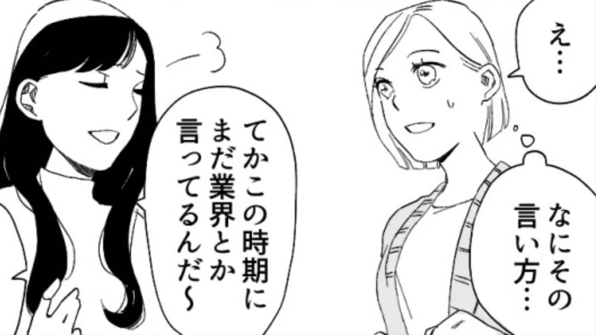 【就活】「業界決める頃には就活シーズン終わってそう」マウント女子に困惑。【衝撃行動】に、一同ドン引きで...！？・前編