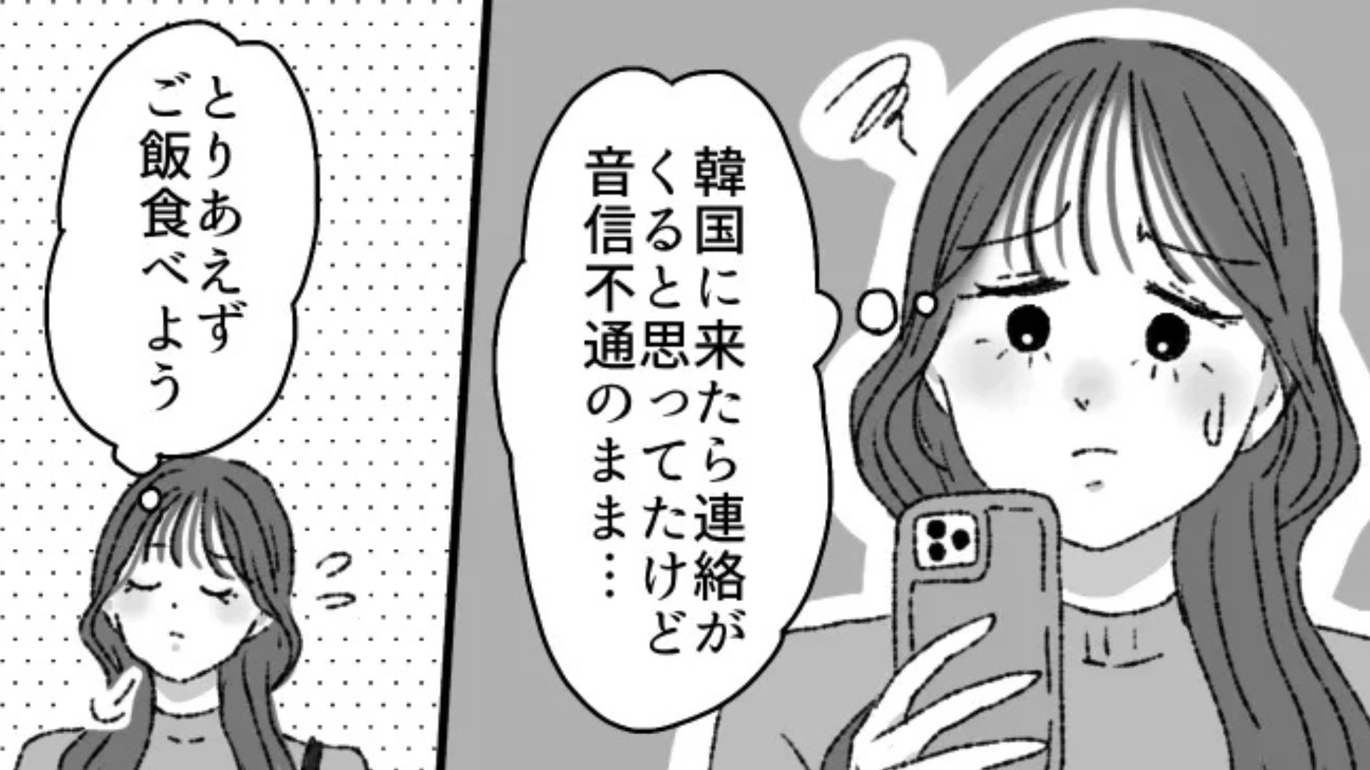 【後編】韓国人彼氏が突然【音信不通】に...渡韓するの5日後なんだけど！？