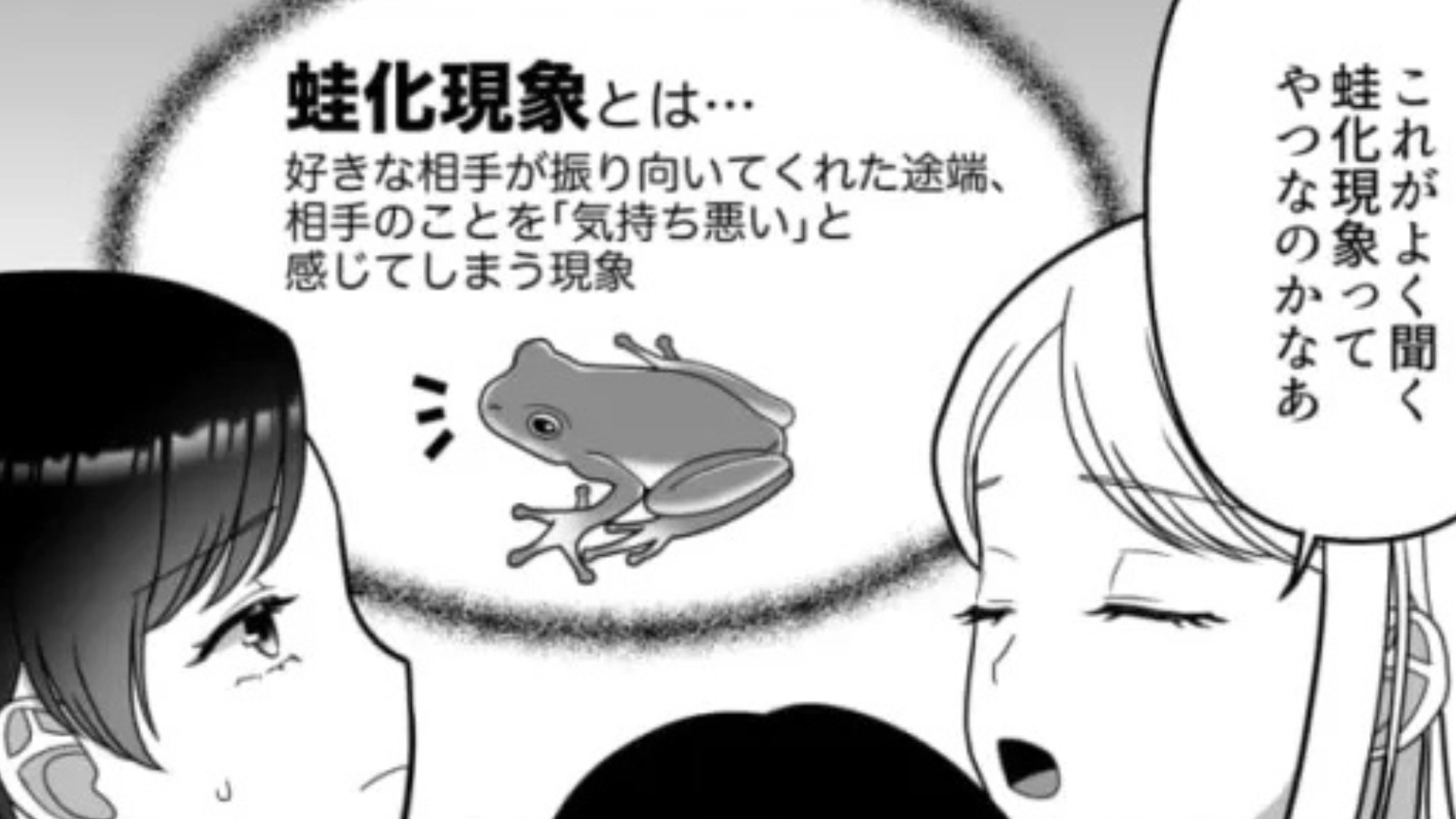 【後編】【蛙化現象】「いや好きだったよ！？」気になる彼に告白されたけど、“ある言動”が原因で冷めた...！？