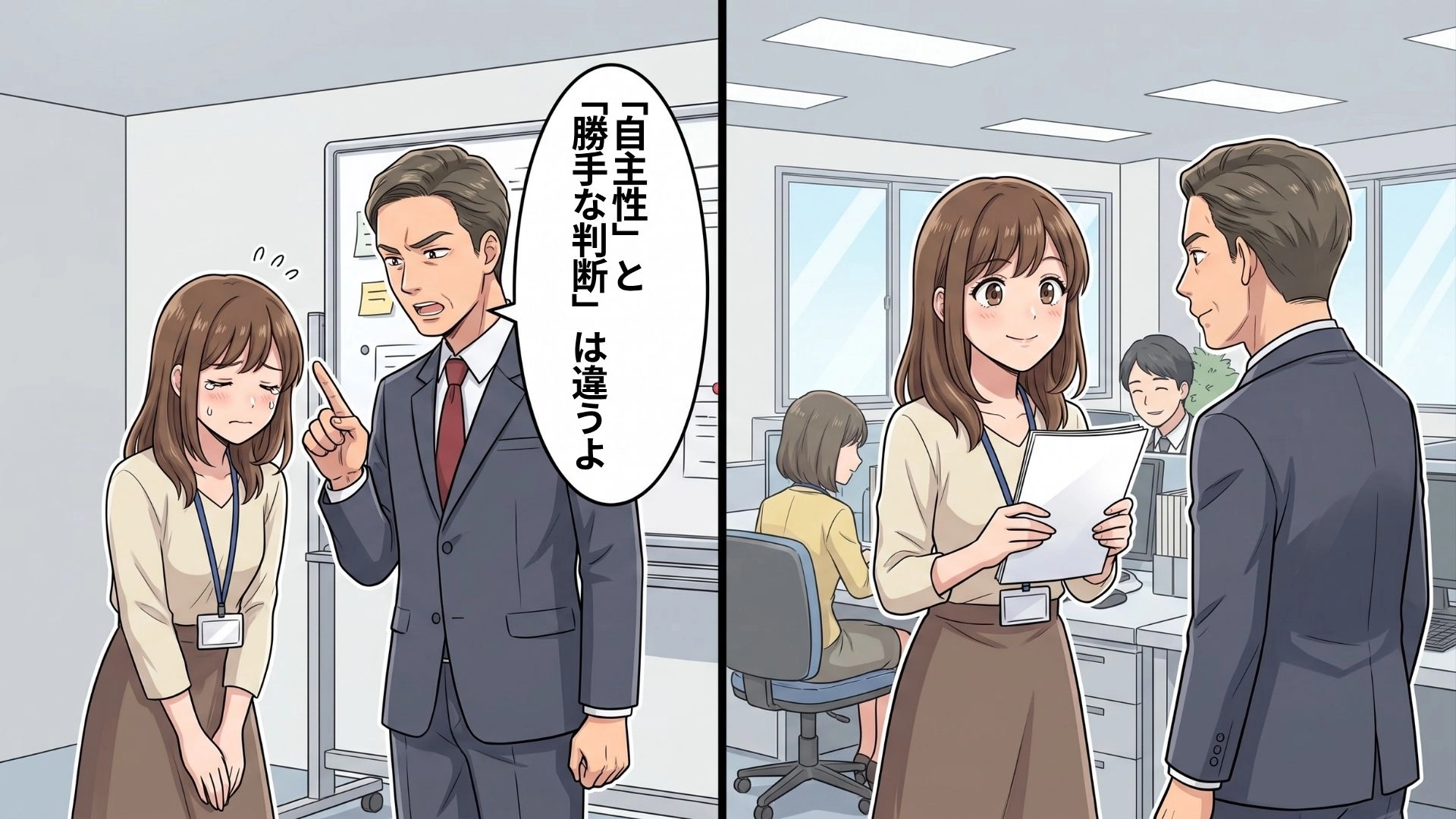【後編】【新卒】「もっと自主性をもって」先輩のアドバイス通りに行動。すると、【まさかの勘違い】でトラブルに発展…！？