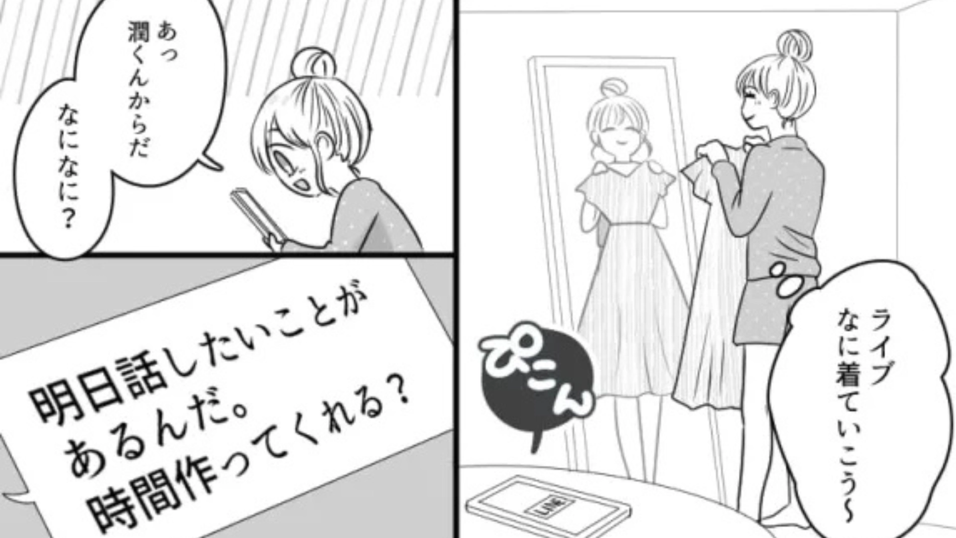 「明日話したいことがあるんだ」気になる彼から突然メッセージが♡ すると【予想外の展開】に！？・前編