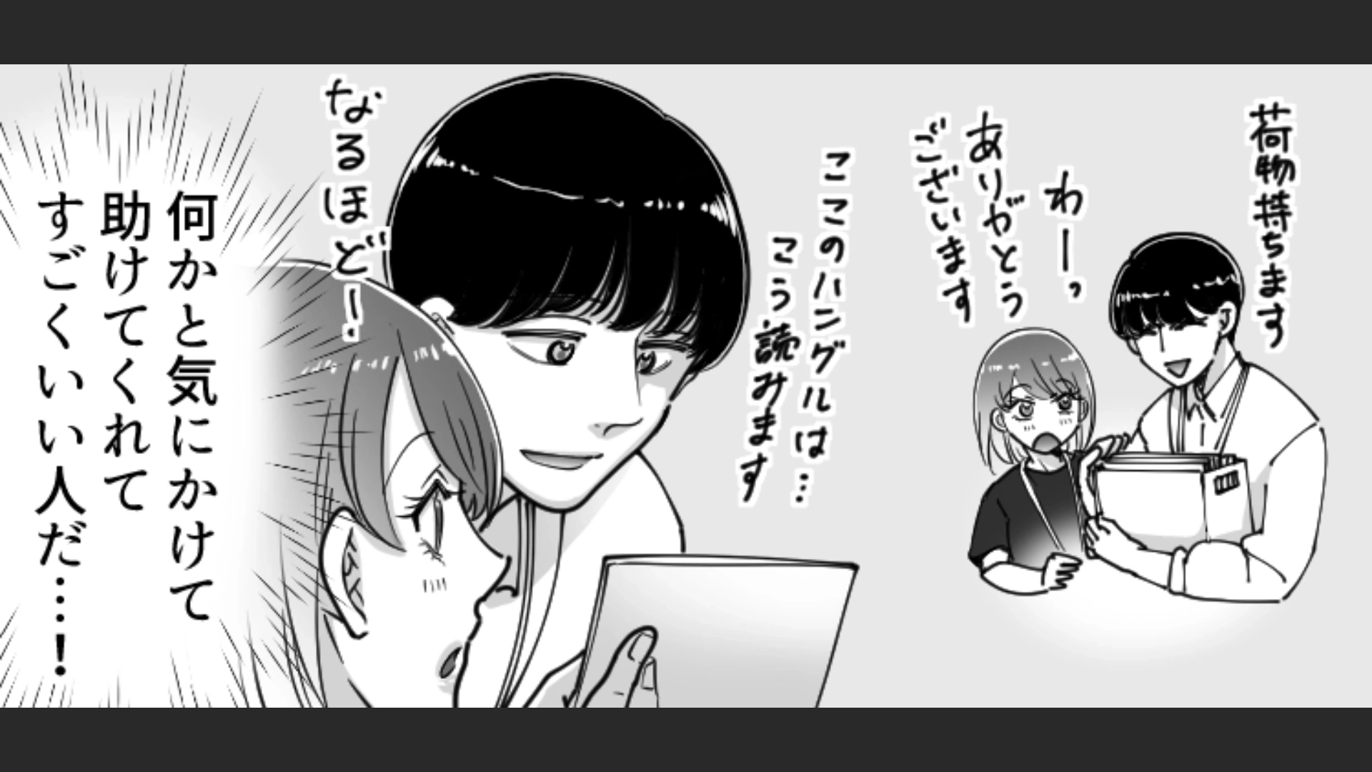 出張先でイケメン韓国人に出会った♡ 連絡先を交換した主人公の恋の行方は…？・前編