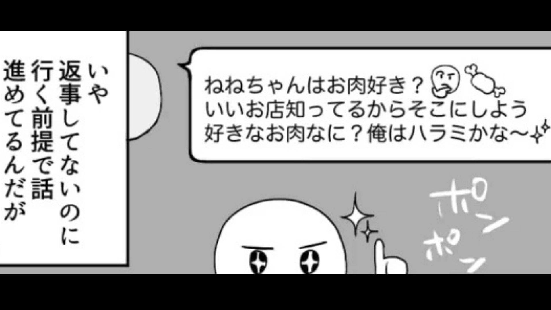 【職場】「今度相談乗るから、2人で食事行こう」厳しいおじさん課長から“衝撃メッセージ”...主人公はドン引きで！？・前編
