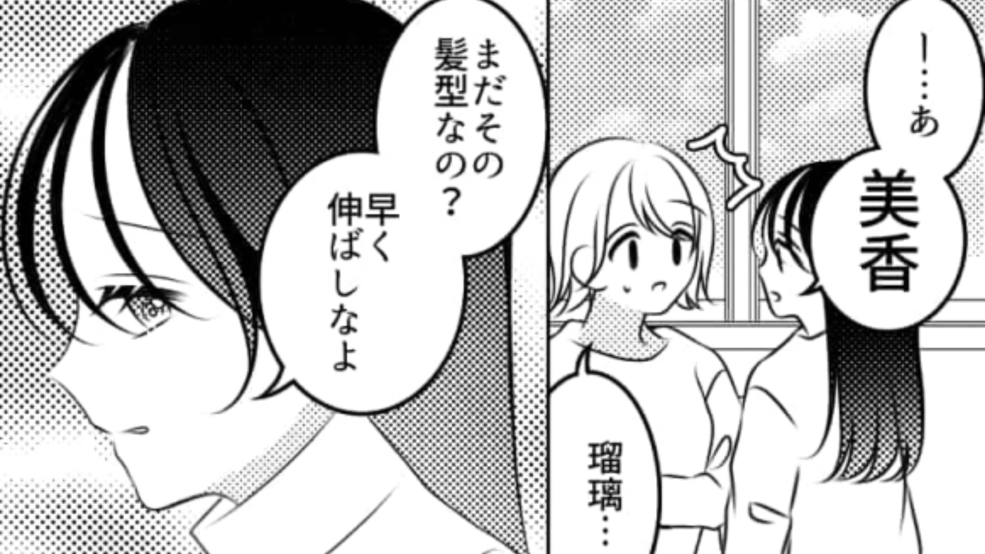 【後編】バッサリ髪を切ってイメチェンした主人公！ウキウキで友だちに見せると【衝撃発言】が…！？