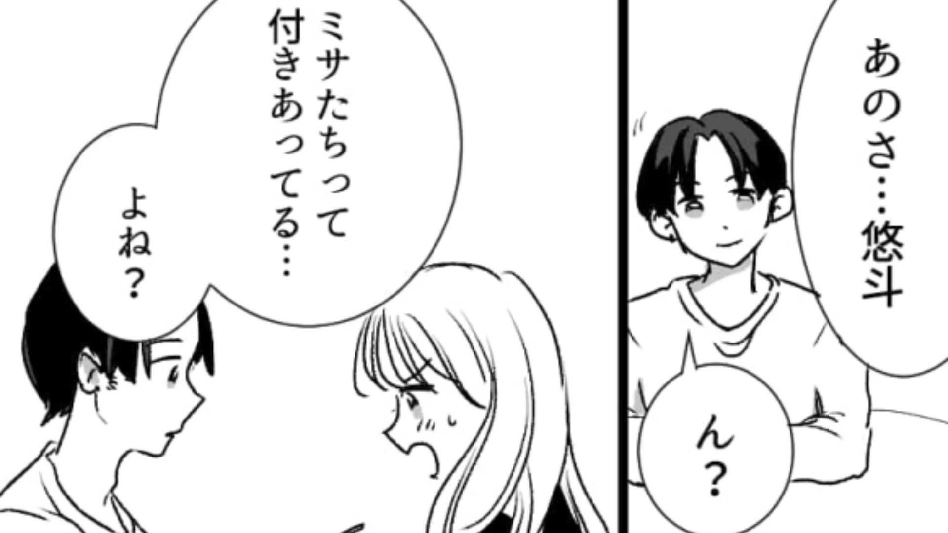 これって“キープ”ってやつ…？手を繋いだりいい雰囲気なのに決定的な言葉を言ってくれない彼にモヤッ！・前編