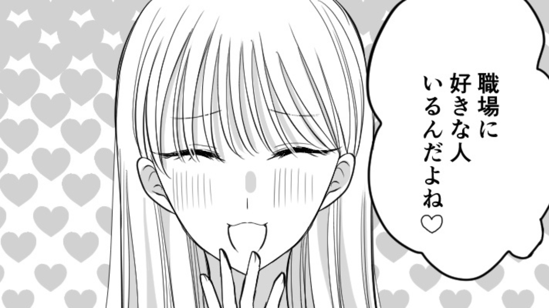 「この前、家行ったんだよね♡」同僚が恋をしたのは既婚者！？数日後【予想外の展開】が...！