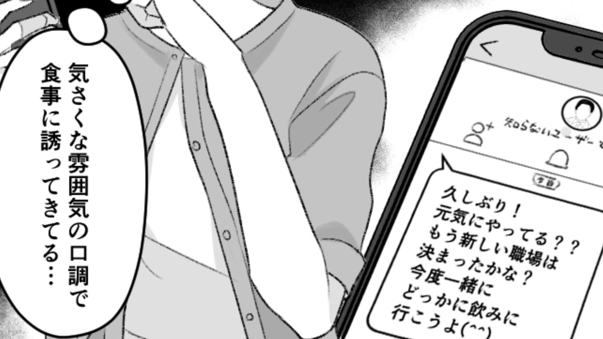 【後編】【セクハラ疑惑】会社を辞めたあとにおじさん上司から連絡が！断っているのにメッセージを送り続けてきて...！？