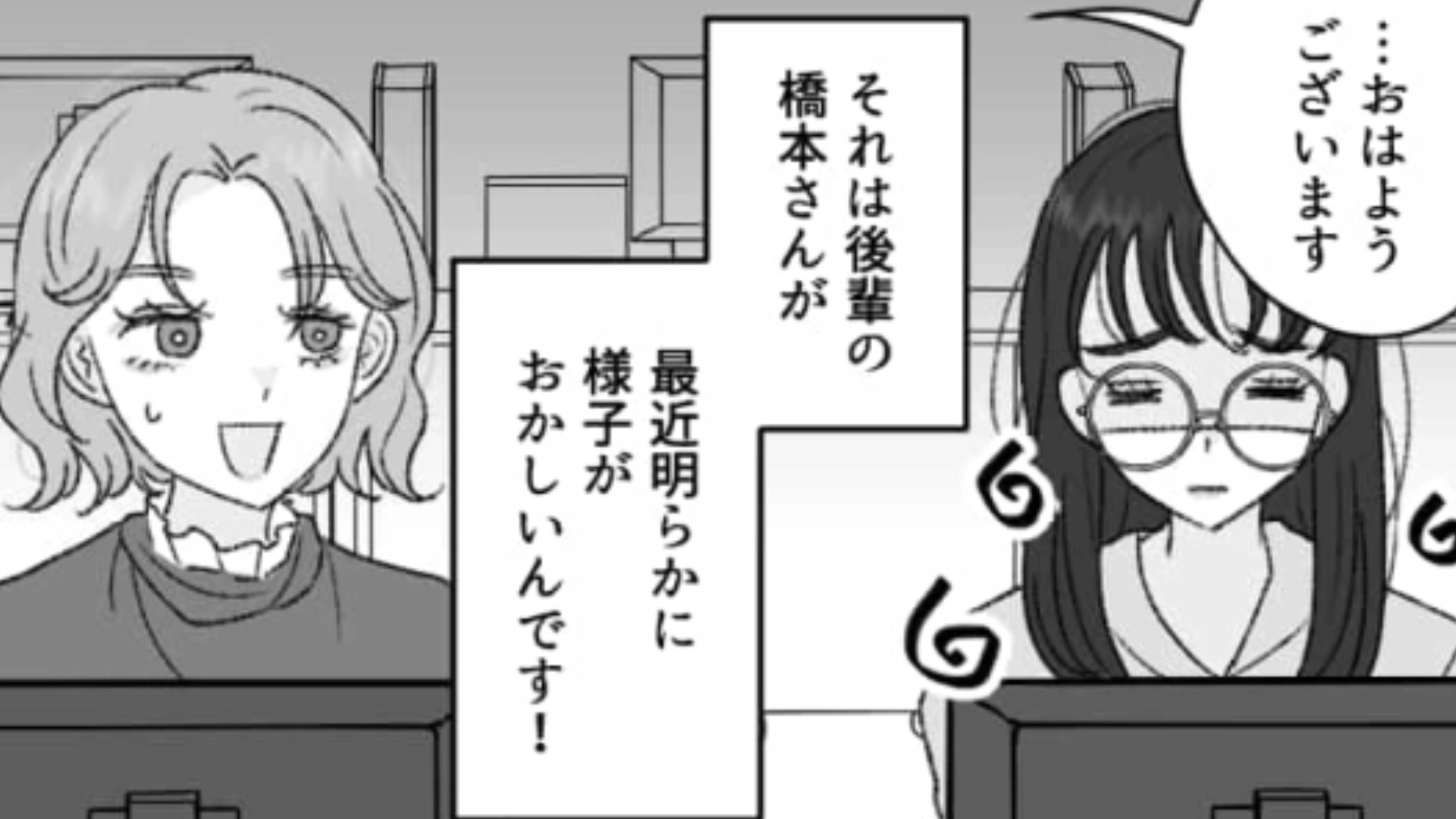 優秀な後輩の様子が明らかにおかしい…！主人公が話を聞いてみると【衝撃事実】が！？・前編