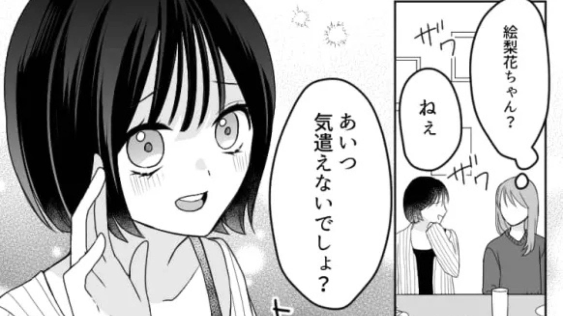 私の彼氏にまとわりつくマウント女子...【衝撃発言】を連発してきて！？・前編