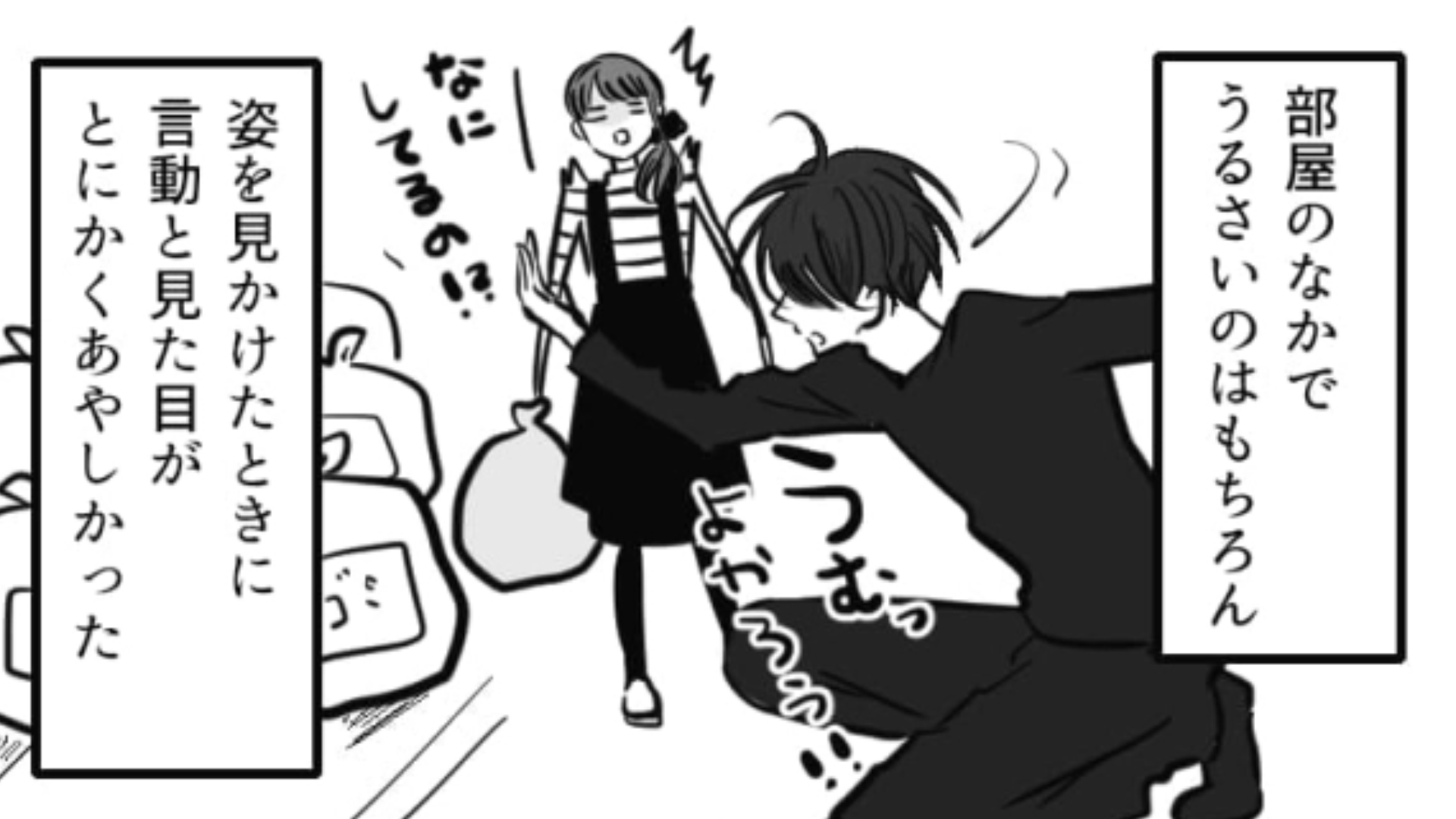 ひとり暮らしが不安すぎる…挙動不審なお隣さんのせいで主人公はパニックに！？・前編