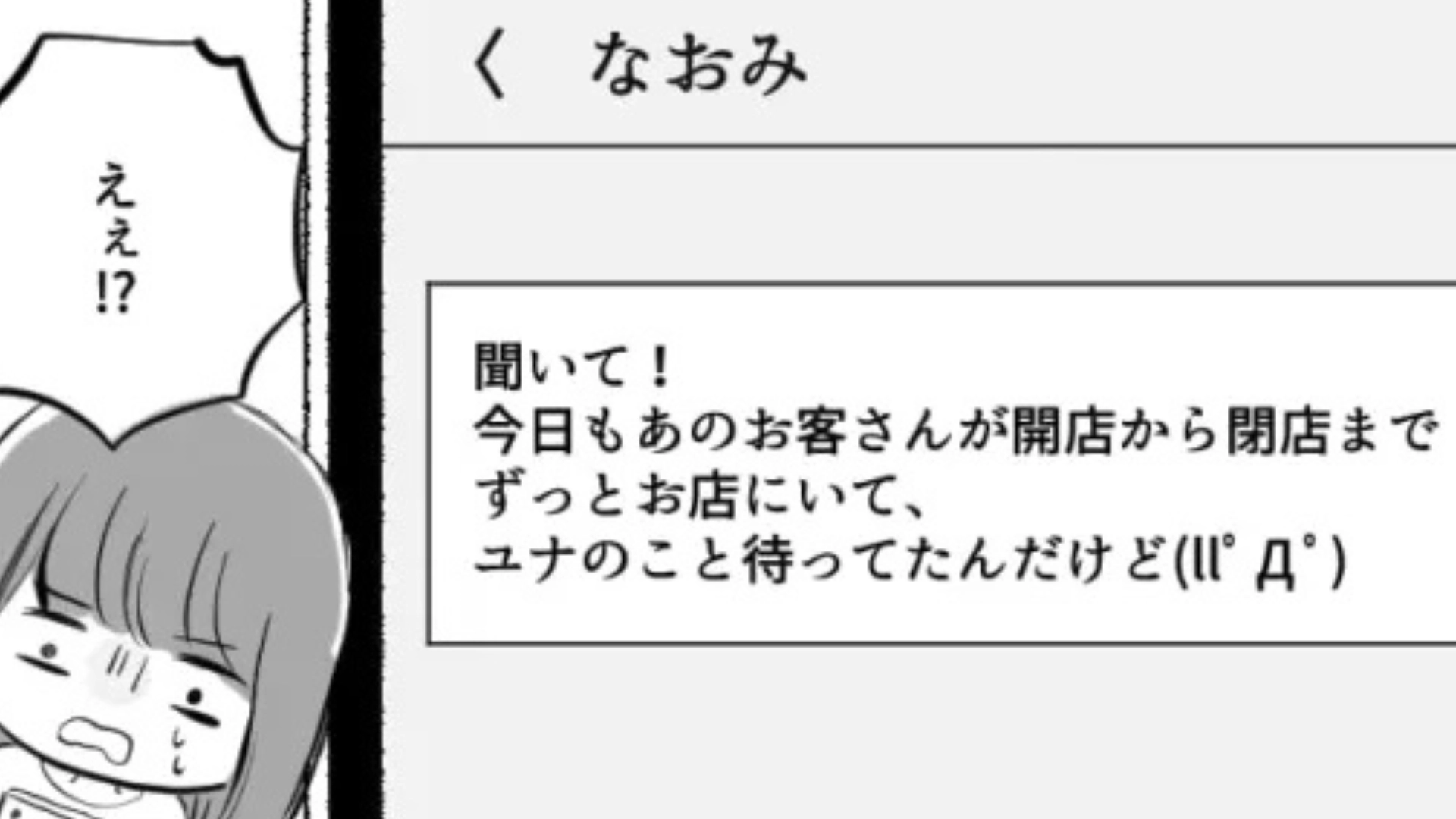 【後編】「今日何時退勤なの？」常連のおじさんが私を待ち伏せ...バイト先で【恐ろしい事件】が！？