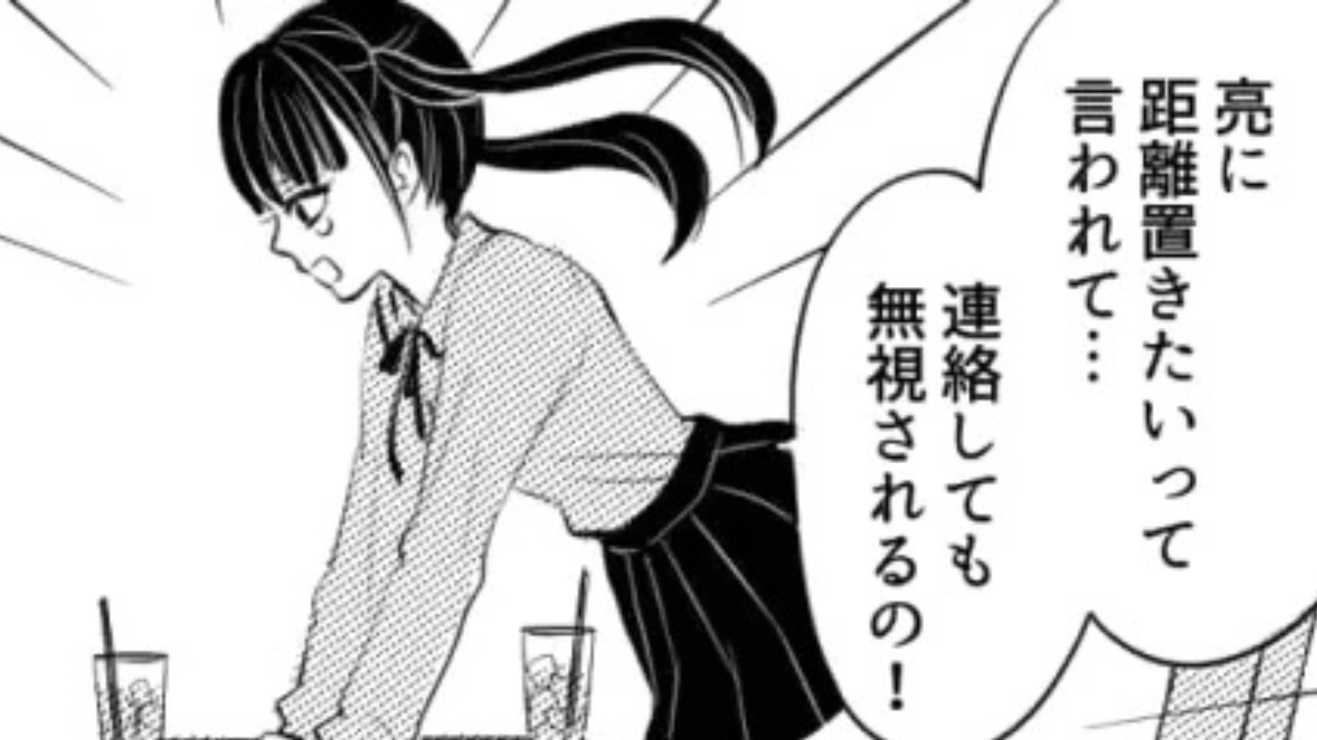 「距離を置かせてほしい」と彼から言われ...友だちが考えた【まさかの作戦】を試してみると！？・前編