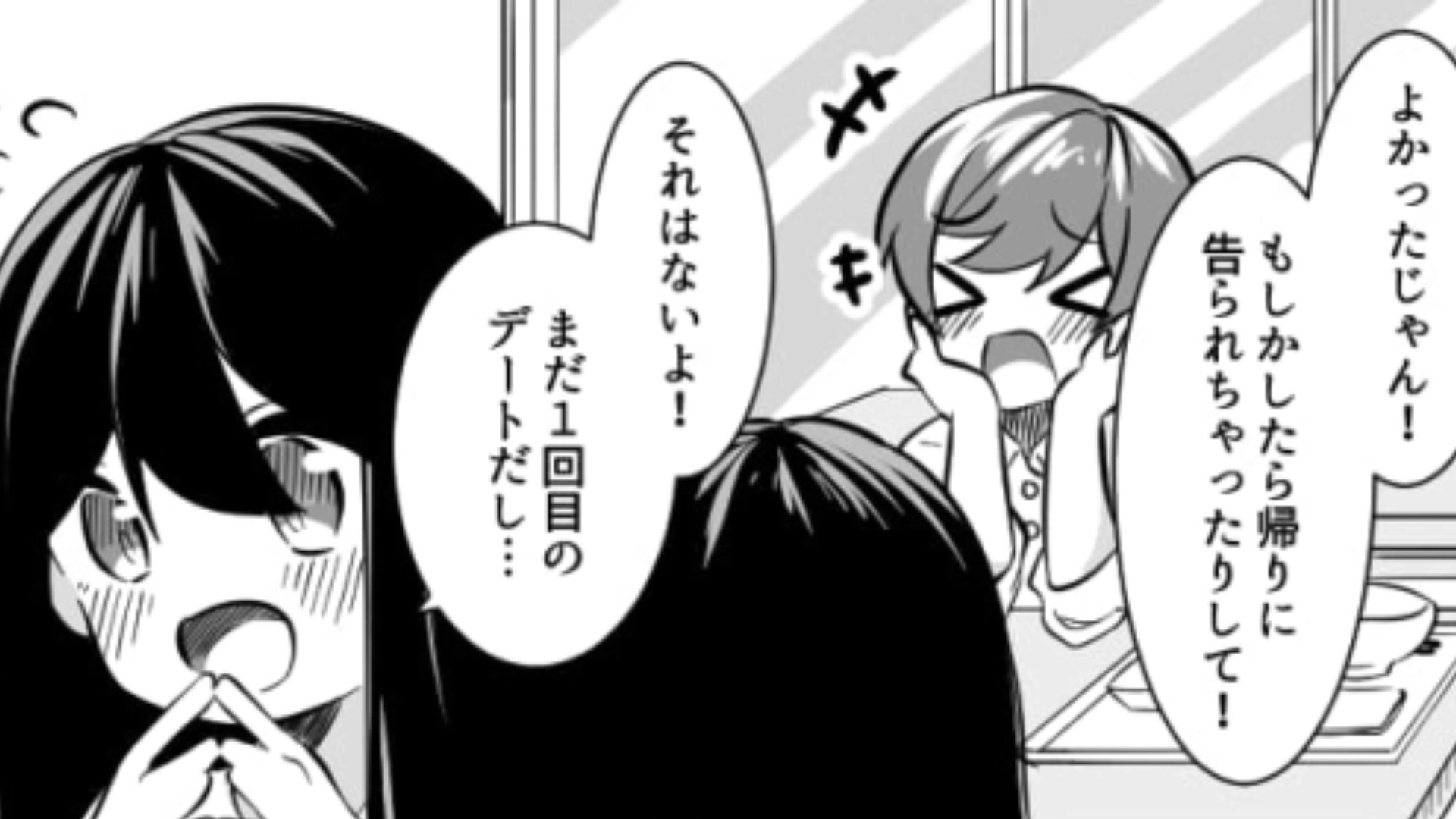 前から気になっていた彼が映画に誘ってくれた♡ しかし集合場所に向かった先で主人公は“信じられない光景”を見てしまって…？・前編